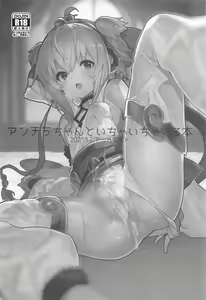 Page 2 of Andira-chan to Ichaicha suru Hon - preview thumbnail