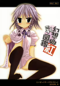 Page 25 of Gensou-kyou Chichi Zukan - Kurenai - preview thumbnail