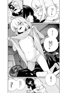 Page 8 of Ano Mesugaki ni Kachitai - I Wanna Win Against that Little Bitch - preview thumbnail
