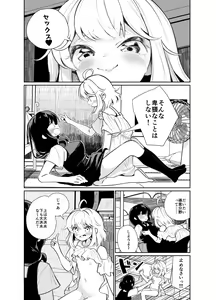 Page 9 of Ano Mesugaki ni Kachitai - I Wanna Win Against that Little Bitch - preview thumbnail