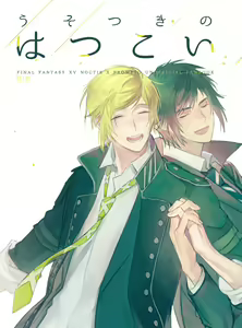 usotsuki no hatsu koi - hentai manga cover image