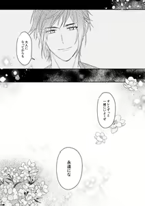 Page 38 of usotsuki no hatsu koi - preview thumbnail
