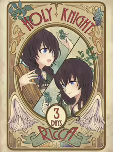 Page 6 of 聖騎士リッカの物語 白翼と淫翼の姉妹 | (Mogurasoft)The Fairy Tale of Holy Knight Ricca: Two Winged Sisters [FULL VERSION] H CG 3D (uncensored) - preview thumbnail