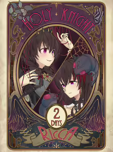 Page 7 of 聖騎士リッカの物語 白翼と淫翼の姉妹 | (Mogurasoft)The Fairy Tale of Holy Knight Ricca: Two Winged Sisters [FULL VERSION] H CG 3D (uncensored) - preview thumbnail