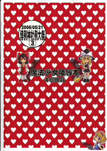 Page 26 of Mahou Shoujo Ryoujoku Hon 9 - preview thumbnail