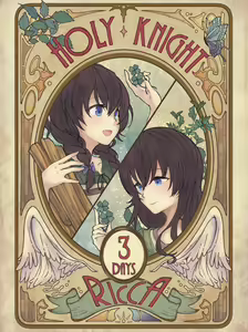 Page 5 of 聖騎士リッカの物語 白翼と淫翼の姉妹 | The Fairy Tale of Holy Knight Ricca: Two Winged Sisters (decensored) - preview thumbnail