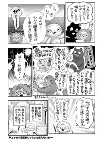 Page 247 of COMIC Masyo 2022-02 - preview thumbnail