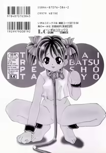 Page 152 of Tsurupeta Taibatsu Shoujo - preview thumbnail