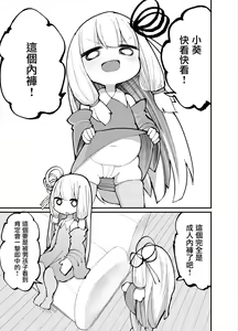 Page 3 of Chicchai! Onee-chan to Imouto no Ura | 小個子!姐姐和妹妹的背後故事 - preview thumbnail