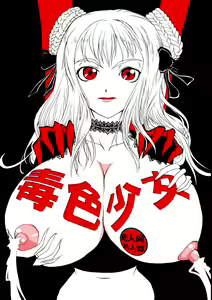 Dokuiro Shoujo — hentai manga cover on Fhentai