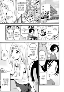 Page 3 of Natsuyasumi Kids wa Kozukuri Kenkyuuchuu | 여름방학의 아이들은 아이만들기 연구중 - preview thumbnail