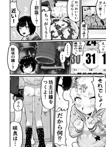 Page 4 of Oomisoka ni Omanko 108-kai Tsuku dake no Hon ~Oppai Misete Gaiden~ - preview thumbnail