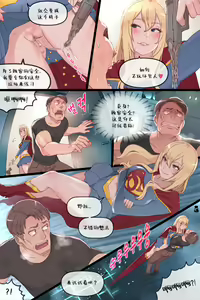 Page 8 of 女超人的秘密困境 【个人自费汉化】 - preview thumbnail