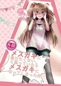 Mesugaki ni Maketakunai, to Omotteitara Mesugaki ni Natte Shimatta Ken - hentai manga cover image