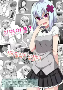 Saimin Appli! Kiku Wake Nai Desho! | 최면어플? 진짜일리가 없잖아! — hentai manga cover on Fhentai
