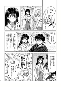 Page 3 of YSengoku Makuranosōshi inu kago kinbaku-hen (Inuyasha)sample - preview thumbnail