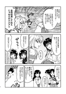 Page 5 of YSengoku Makuranosōshi inu kago kinbaku-hen (Inuyasha)sample - preview thumbnail