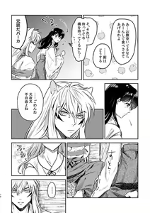 Page 7 of YSengoku Makuranosōshi inu kago kinbaku-hen (Inuyasha)sample - preview thumbnail