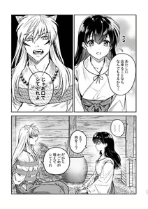 Page 8 of YSengoku Makuranosōshi inu kago kinbaku-hen (Inuyasha)sample - preview thumbnail