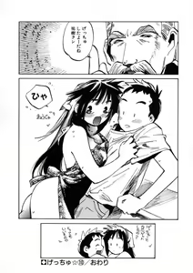 Page 176 of Get-chu ★ - preview thumbnail