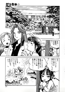 Page 33 of Get-chu ★ - preview thumbnail