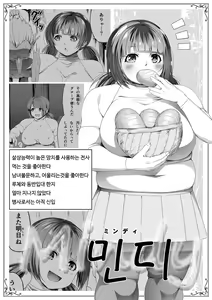 Page 46 of Chikara Aru Succubus wa Seiyoku o Mitashitai dake. 5 | 힘을 가진 서큐버스는 그저 성욕을 채우고 싶을뿐. 5 - preview thumbnail