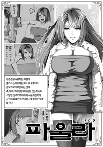 Page 5 of Chikara Aru Succubus wa Seiyoku o Mitashitai dake. 5 | 힘을 가진 서큐버스는 그저 성욕을 채우고 싶을뿐. 5 - preview thumbnail