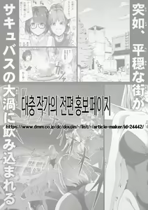 Page 90 of Chikara Aru Succubus wa Seiyoku o Mitashitai dake. 5 | 힘을 가진 서큐버스는 그저 성욕을 채우고 싶을뿐. 5 - preview thumbnail