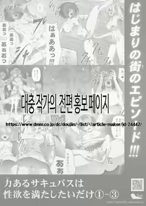 Page 91 of Chikara Aru Succubus wa Seiyoku o Mitashitai dake. 5 | 힘을 가진 서큐버스는 그저 성욕을 채우고 싶을뿐. 5 - preview thumbnail