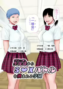 Page 3 of Namaiki Mesugaki kara SEX Battle o Idomareru Gakuen - preview thumbnail