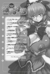 Page 3 of Bakunyuu Gensou - Bakunyu Fantasy - preview thumbnail