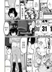 Page 4 of Oomisoka ni Omanko 108-kai Tsuku dake no Hon ~Oppai Misete Gaiden~ - preview thumbnail