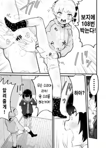 Page 5 of Oomisoka ni Omanko 108-kai Tsuku dake no Hon ~Oppai Misete Gaiden~ - preview thumbnail