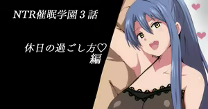 NTR Saimin Gakuen Ch. 3 Kyuujitsu no Sugoshikata Hen — hentai manga cover on Fhentai