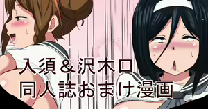 Irisu & Sawakiguchi Omake Manga - hentai manga cover image