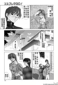 Page 11 of Cosplay de GO! - preview thumbnail