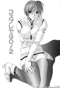 Page 29 of Cosplay de GO! - preview thumbnail