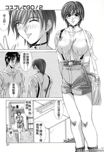 Page 31 of Cosplay de GO! - preview thumbnail