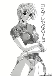 Page 47 of Cosplay de GO! - preview thumbnail