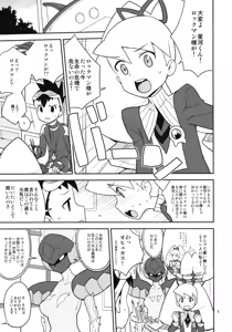Page 4 of Luna to Subaru no Amagami Daisakusen - preview thumbnail