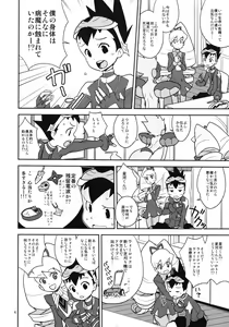 Page 5 of Luna to Subaru no Amagami Daisakusen - preview thumbnail