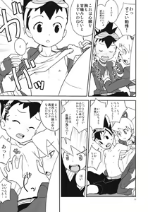 Page 8 of Luna to Subaru no Amagami Daisakusen - preview thumbnail