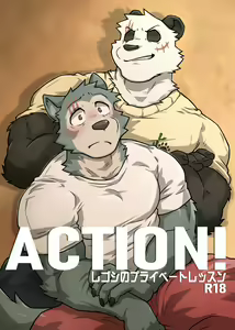 ACTION! - レゴシのプライベートレッスン (BEASTARS)（日本語版） — hentai manga cover on Fhentai