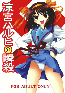 Suzumiya Haruhi no Shunsatsu - hentai manga cover image