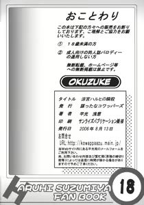 Page 18 of Suzumiya Haruhi no Shunsatsu - preview thumbnail
