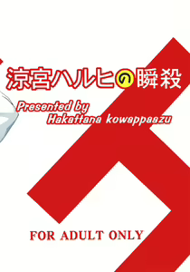 Page 19 of Suzumiya Haruhi no Shunsatsu - preview thumbnail