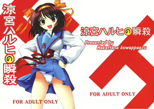 Page 2 of Suzumiya Haruhi no Shunsatsu - preview thumbnail