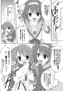 Page 6 of Suzumiya Haruhi no Shunsatsu - preview thumbnail