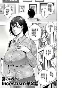 Incestism Ch. 2 — hentai manga cover on Fhentai