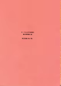 Page 3 of Beni Ninpouchou Chi no Kan | 쿠레나이 인법첩 땅의 권 - preview thumbnail